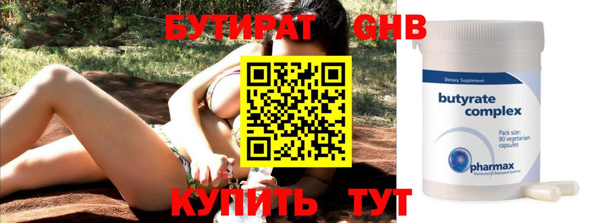 Бутират жидкий экстази  Бутират  Луховицы  Вход с VPN 