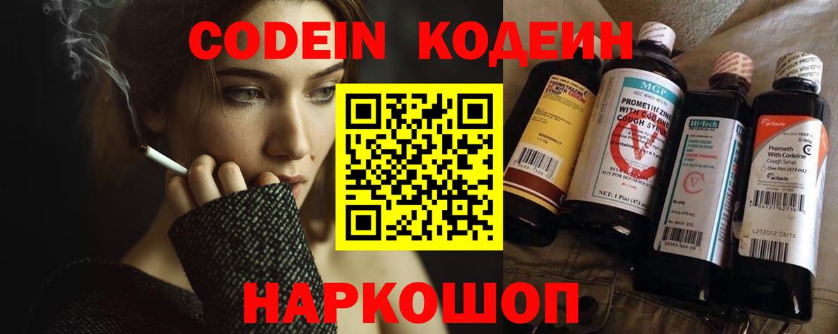 Луховицы  Кодеин Purple Drank  Вход с VPN 